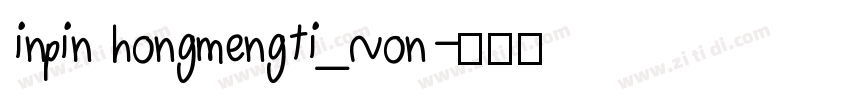 inpin hongmengti_Non字体转换